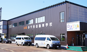 教習所イメージ