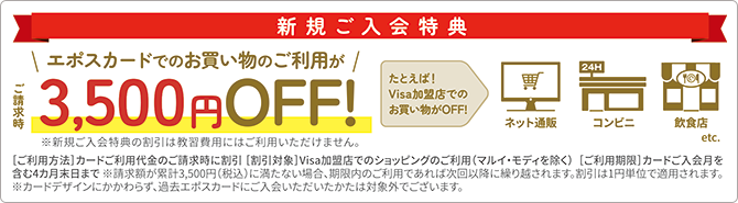 エポスカード